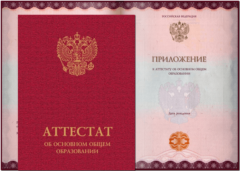 Номер аттестата 2024 9 класс. Аттестат. Аттестат Обю основном обр. Аттестат школы. Аттестат о среднем образовании.