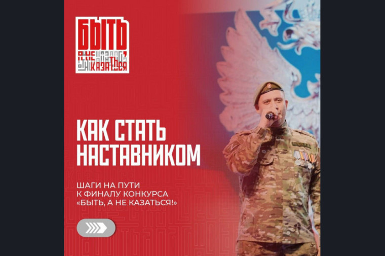 Быть, а не казаться!.
