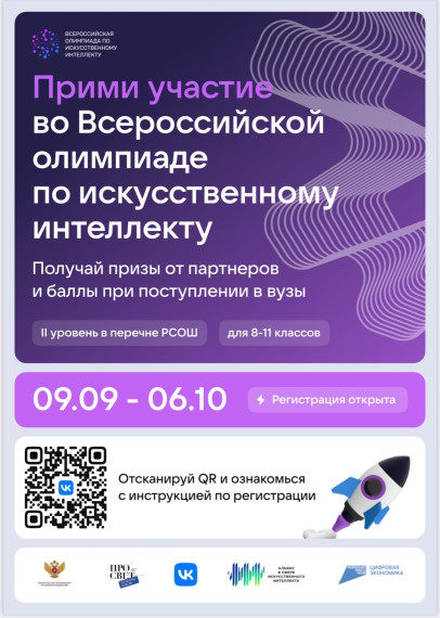 Всероссийская олимпиада по искусственному интеллекту.