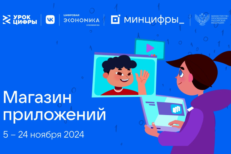 Урок цифры: "Магазин приложений".