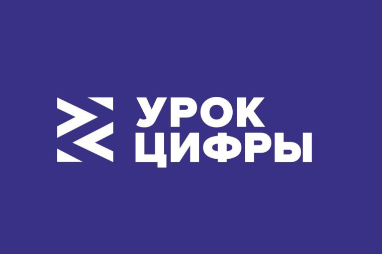 «Урок цифры» по квантовым технологиям.